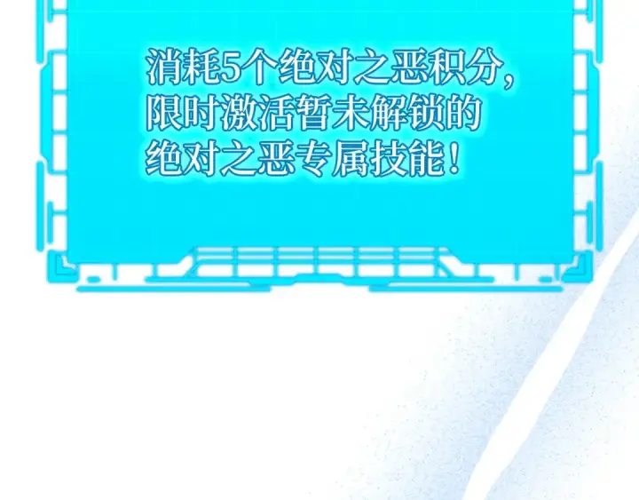 漫画《练级20年，出门就是满级反派》第50话 最强群攻技第76张图