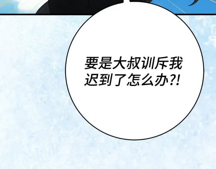 漫画《练级20年，出门就是满级反派》第50话 最强群攻技第83张图