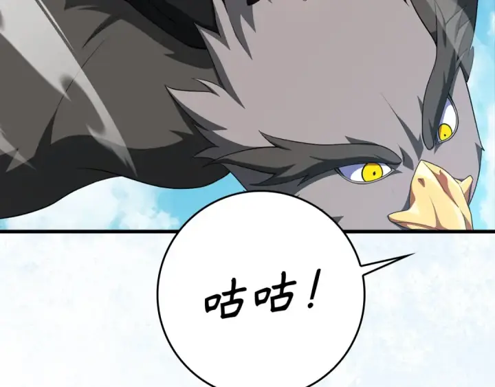 漫画《练级20年，出门就是满级反派》第50话 最强群攻技第86张图