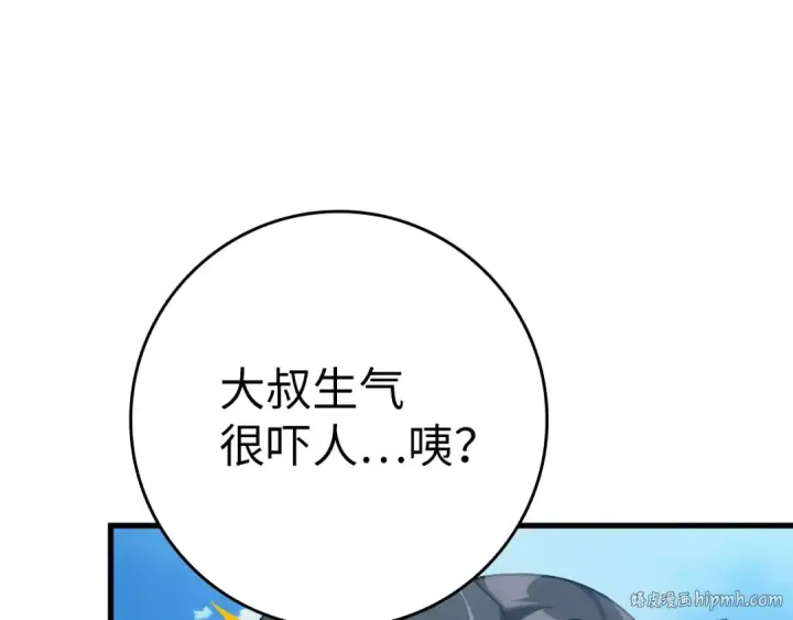 漫画《练级20年，出门就是满级反派》第50话 最强群攻技第88张图
