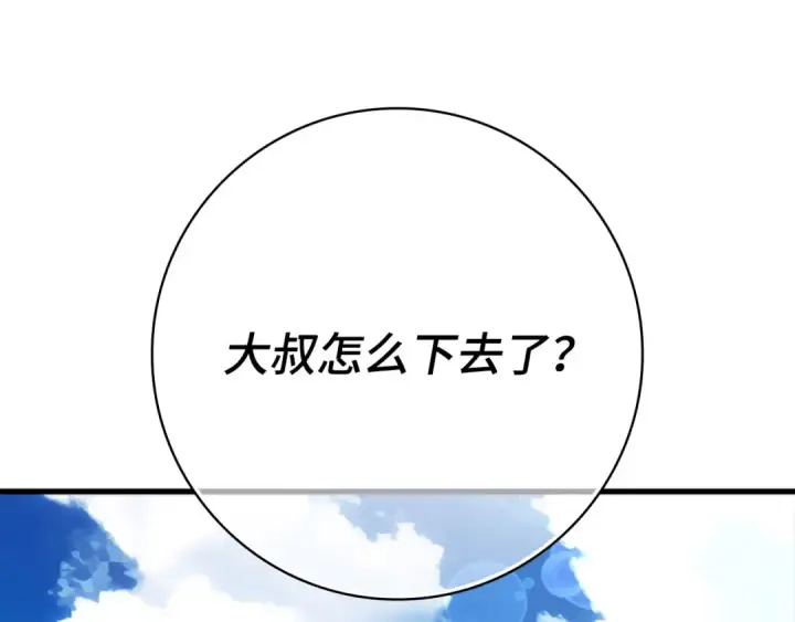 漫画《练级20年，出门就是满级反派》第50话 最强群攻技第91张图