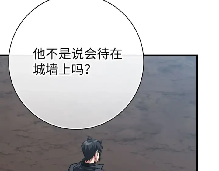 漫画《练级20年，出门就是满级反派》第50话 最强群攻技第95张图