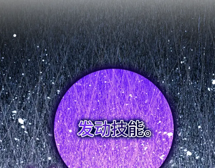 漫画《练级20年，出门就是满级反派》第50话 最强群攻技第98张图