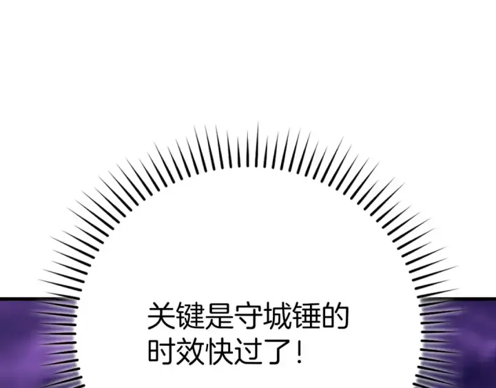 漫画《练级20年，出门就是满级反派》第51话 前后夹击第100张图