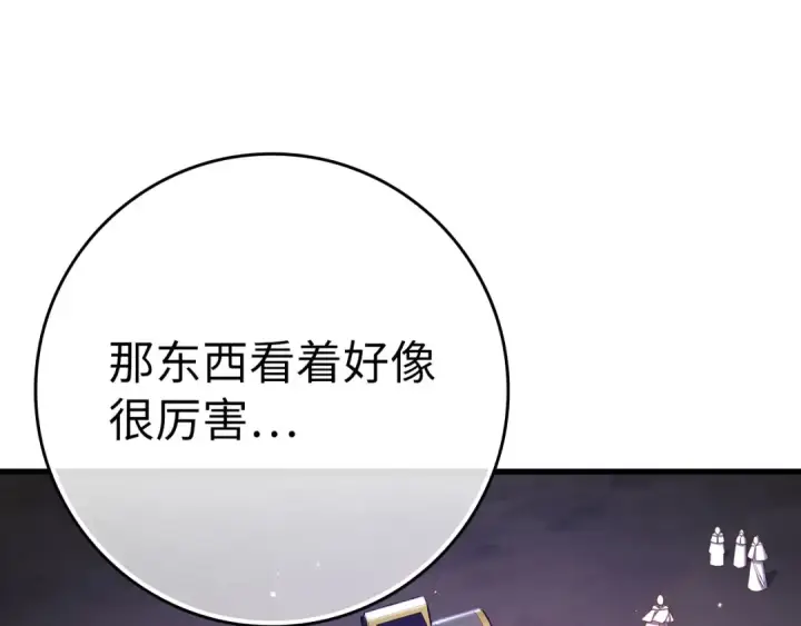 漫画《练级20年，出门就是满级反派》第51话 前后夹击第107张图