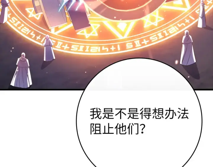 漫画《练级20年，出门就是满级反派》第51话 前后夹击第109张图