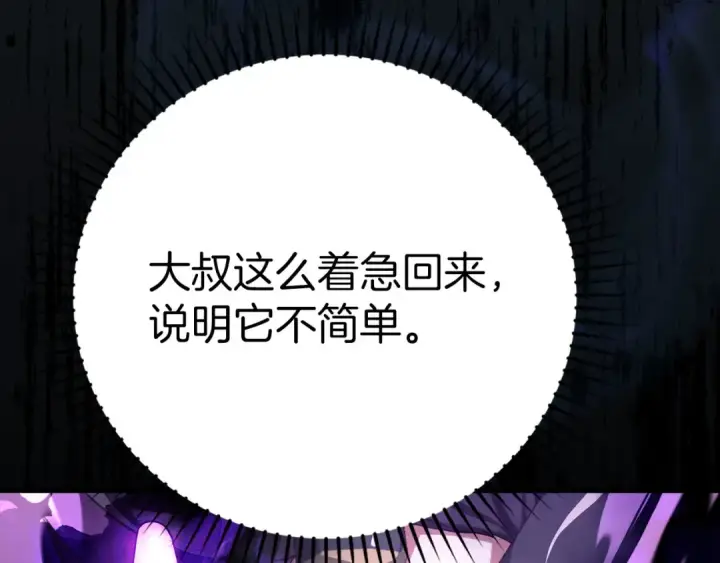 漫画《练级20年，出门就是满级反派》第51话 前后夹击第125张图