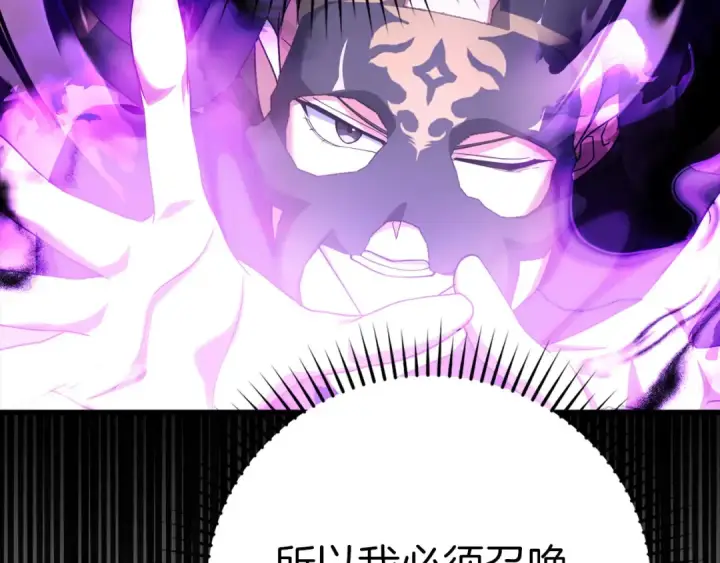 漫画《练级20年，出门就是满级反派》第51话 前后夹击第126张图