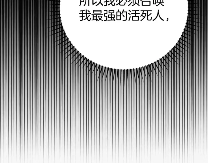 漫画《练级20年，出门就是满级反派》第51话 前后夹击第127张图