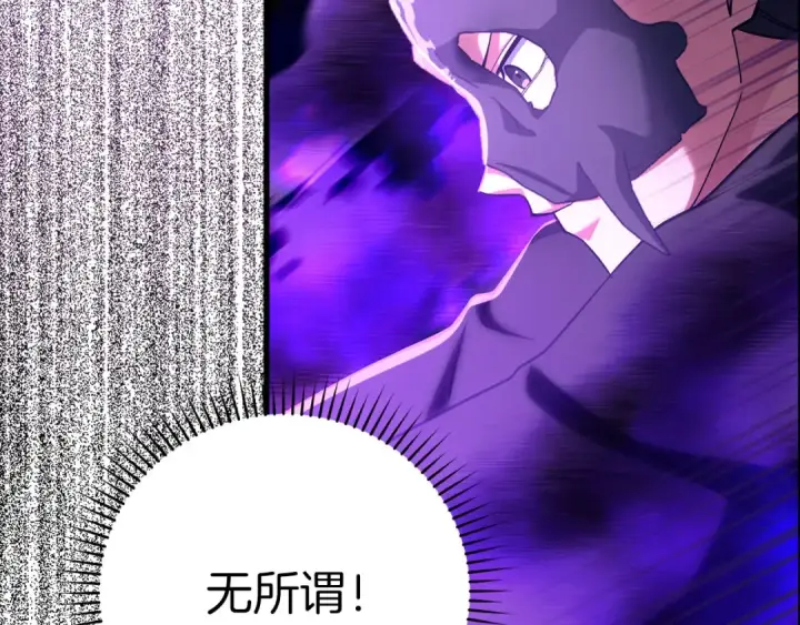 漫画《练级20年，出门就是满级反派》第51话 前后夹击第140张图