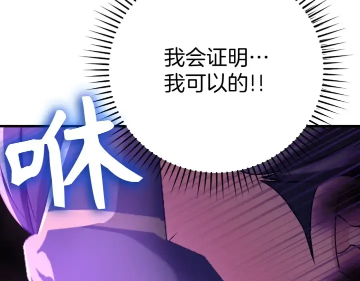 漫画《练级20年，出门就是满级反派》第51话 前后夹击第142张图