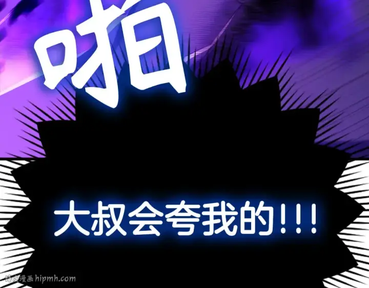 漫画《练级20年，出门就是满级反派》第51话 前后夹击第144张图