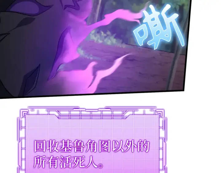 漫画《练级20年，出门就是满级反派》第51话 前后夹击第147张图