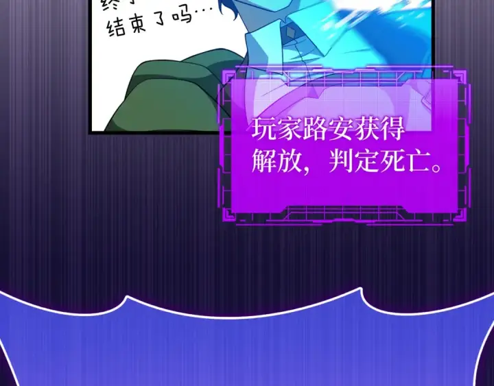 漫画《练级20年，出门就是满级反派》第51话 前后夹击第151张图