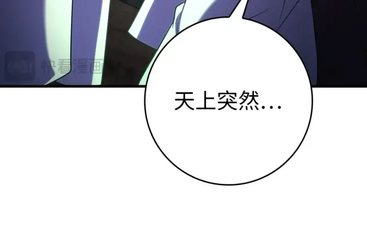漫画《练级20年，出门就是满级反派》第51话 前后夹击第157张图