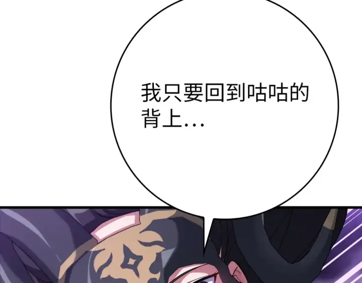 漫画《练级20年，出门就是满级反派》第51话 前后夹击第166张图
