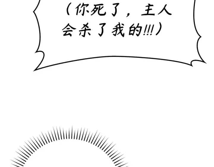 漫画《练级20年，出门就是满级反派》第51话 前后夹击第174张图