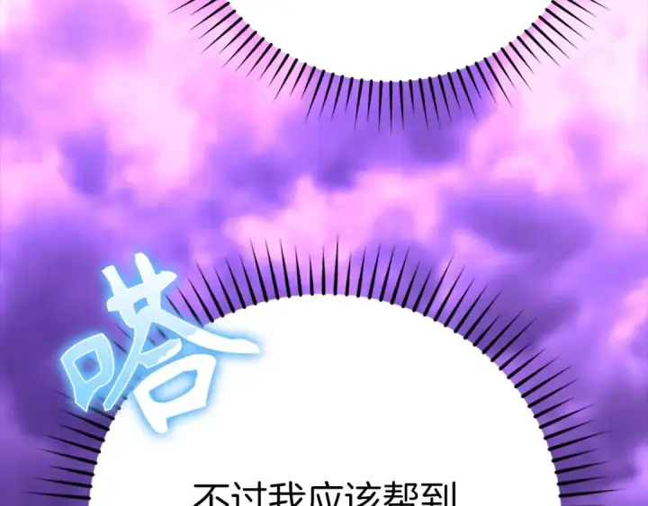 漫画《练级20年，出门就是满级反派》第51话 前后夹击第177张图