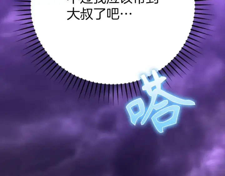 漫画《练级20年，出门就是满级反派》第51话 前后夹击第178张图