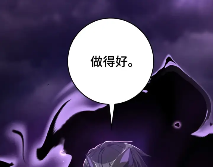 漫画《练级20年，出门就是满级反派》第51话 前后夹击第179张图