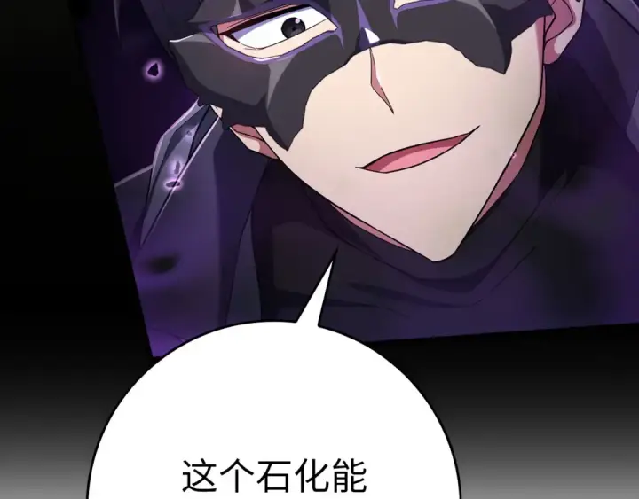 漫画《练级20年，出门就是满级反派》第51话 前后夹击第183张图