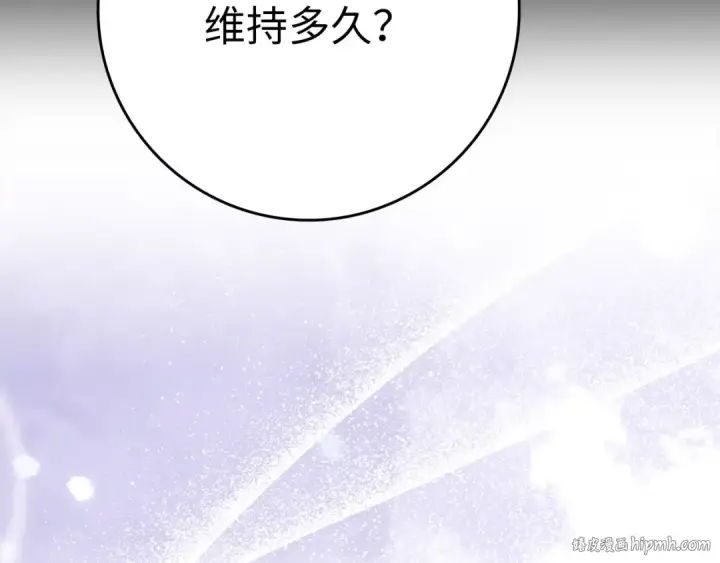 漫画《练级20年，出门就是满级反派》第51话 前后夹击第184张图