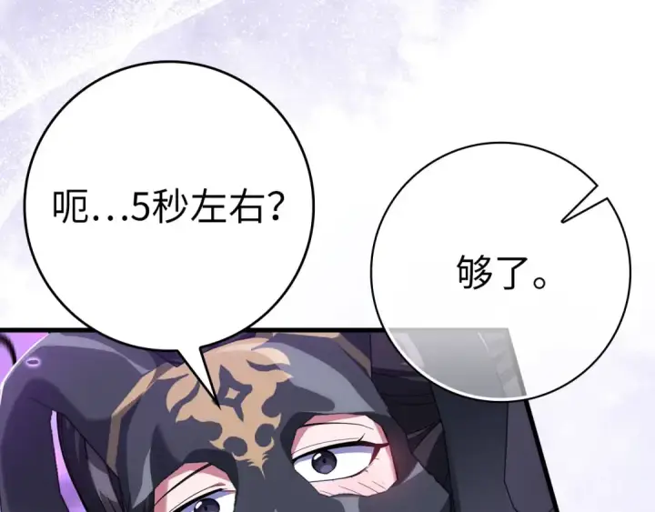 漫画《练级20年，出门就是满级反派》第51话 前后夹击第185张图