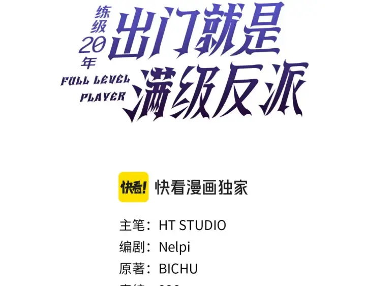 漫画《练级20年，出门就是满级反派》第51话 前后夹击第19张图