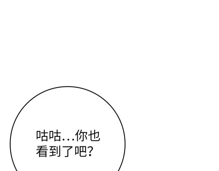 漫画《练级20年，出门就是满级反派》第51话 前后夹击第190张图
