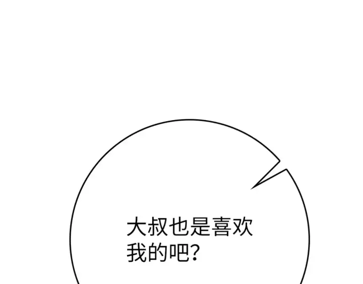 漫画《练级20年，出门就是满级反派》第51话 前后夹击第193张图