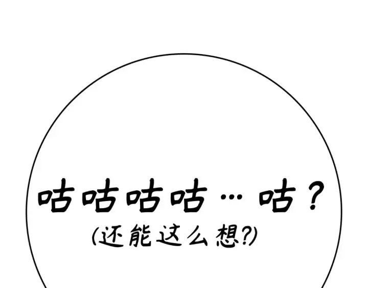 漫画《练级20年，出门就是满级反派》第51话 前后夹击第196张图