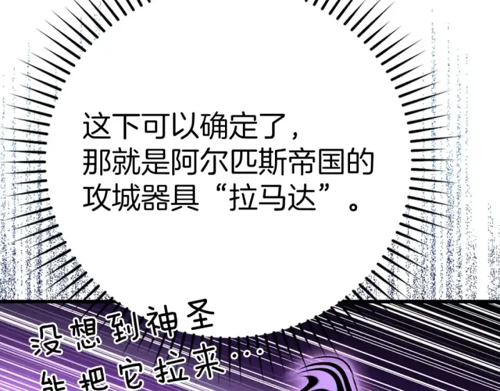 漫画《练级20年，出门就是满级反派》第51话 前后夹击第198张图