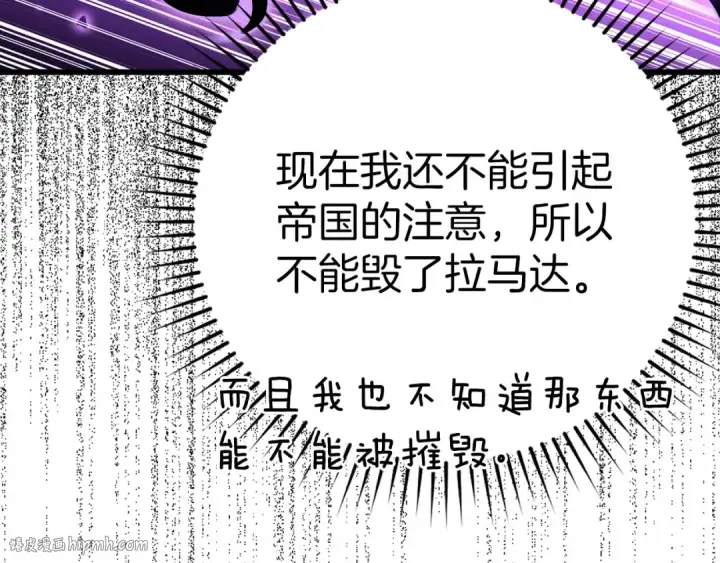漫画《练级20年，出门就是满级反派》第51话 前后夹击第200张图