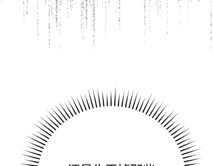 漫画《练级20年，出门就是满级反派》第51话 前后夹击第201张图