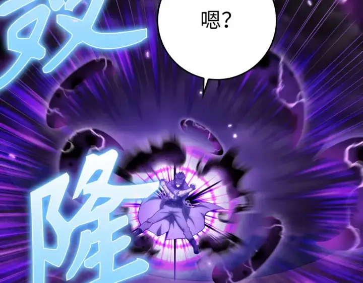 漫画《练级20年，出门就是满级反派》第51话 前后夹击第207张图