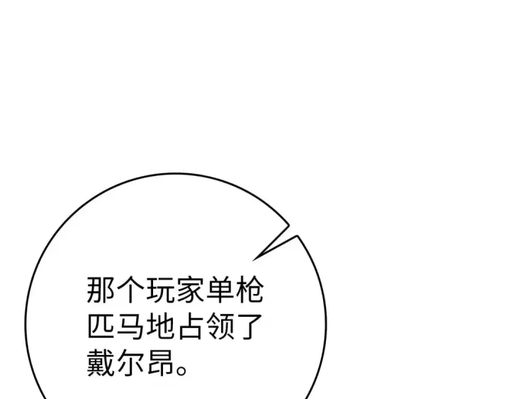 漫画《练级20年，出门就是满级反派》第51话 前后夹击第21张图