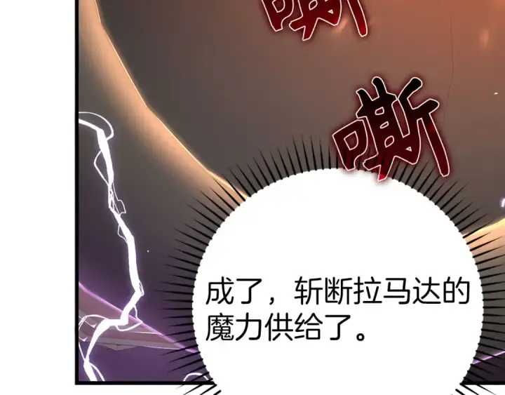 漫画《练级20年，出门就是满级反派》第51话 前后夹击第215张图