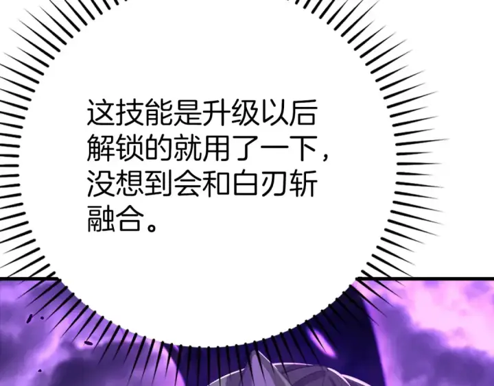 漫画《练级20年，出门就是满级反派》第51话 前后夹击第217张图