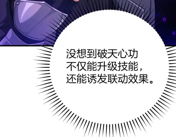 漫画《练级20年，出门就是满级反派》第51话 前后夹击第219张图