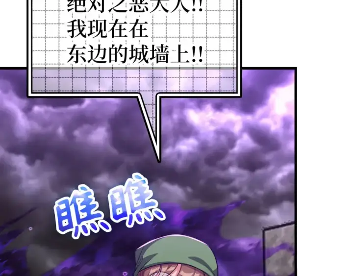 漫画《练级20年，出门就是满级反派》第51话 前后夹击第223张图