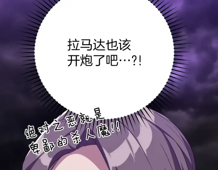漫画《练级20年，出门就是满级反派》第51话 前后夹击第229张图