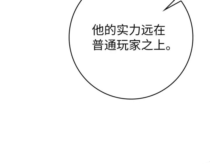 漫画《练级20年，出门就是满级反派》第51话 前后夹击第23张图