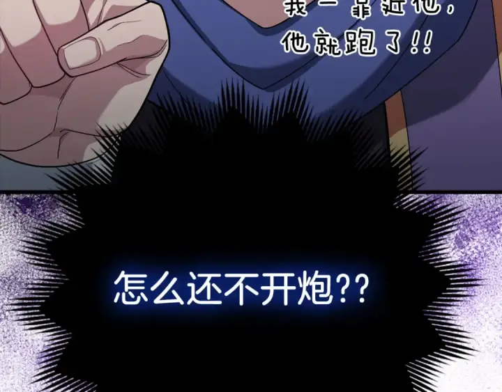 漫画《练级20年，出门就是满级反派》第51话 前后夹击第231张图