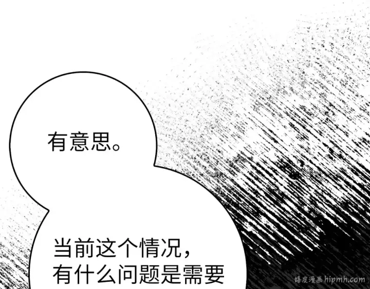 漫画《练级20年，出门就是满级反派》第51话 前后夹击第24张图