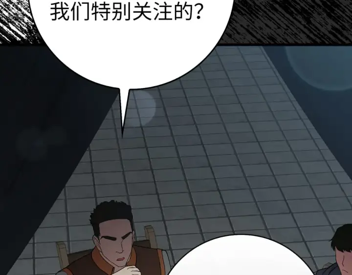 漫画《练级20年，出门就是满级反派》第51话 前后夹击第25张图