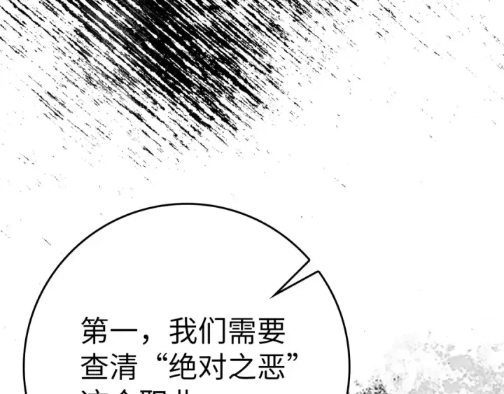 漫画《练级20年，出门就是满级反派》第51话 前后夹击第28张图