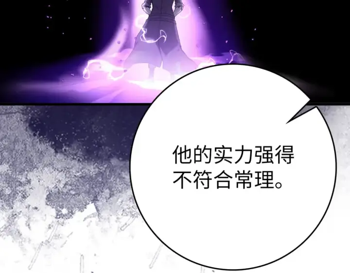 漫画《练级20年，出门就是满级反派》第51话 前后夹击第30张图