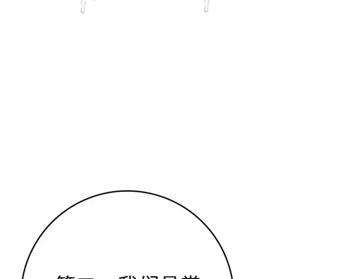 漫画《练级20年，出门就是满级反派》第51话 前后夹击第31张图