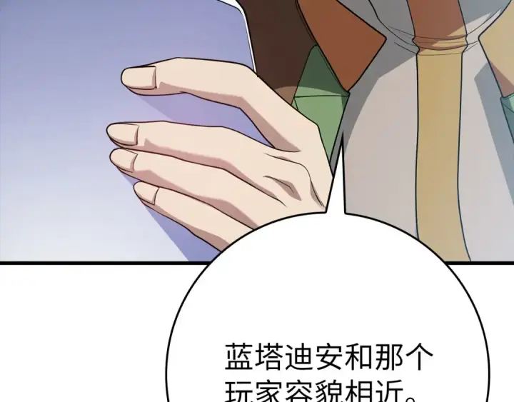 漫画《练级20年，出门就是满级反派》第51话 前后夹击第33张图