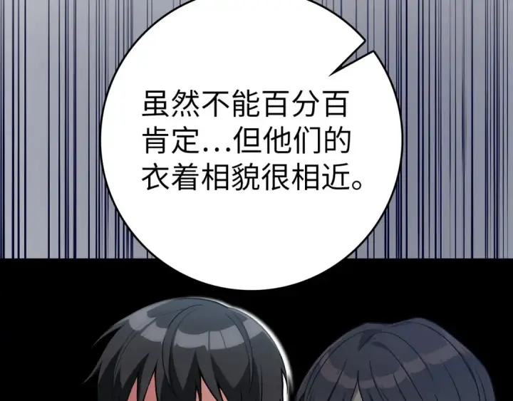 漫画《练级20年，出门就是满级反派》第51话 前后夹击第35张图